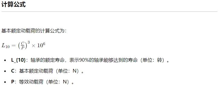 0ac1e69f35664525b4bbf9656601d884 轴承的根基额定动载荷3