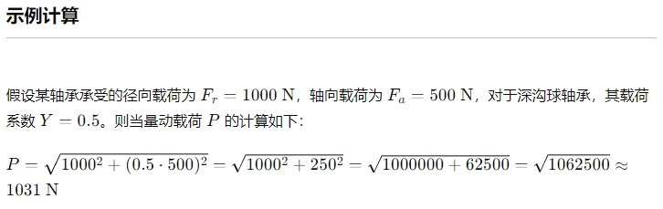 5e40e2eec3289ef1cd70fbcef08235bd 轴承确当量动载荷是什么意思2