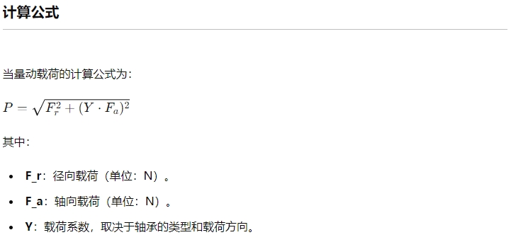 83f6a8af69f1c22f74ee1d1146e7a741 轴承确当量动载荷是什么意思1