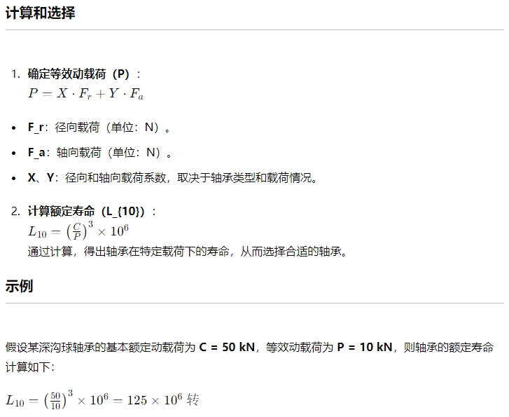 ca685848ebb027c618b2e29111d98ccd 轴承的根基额定动载荷2