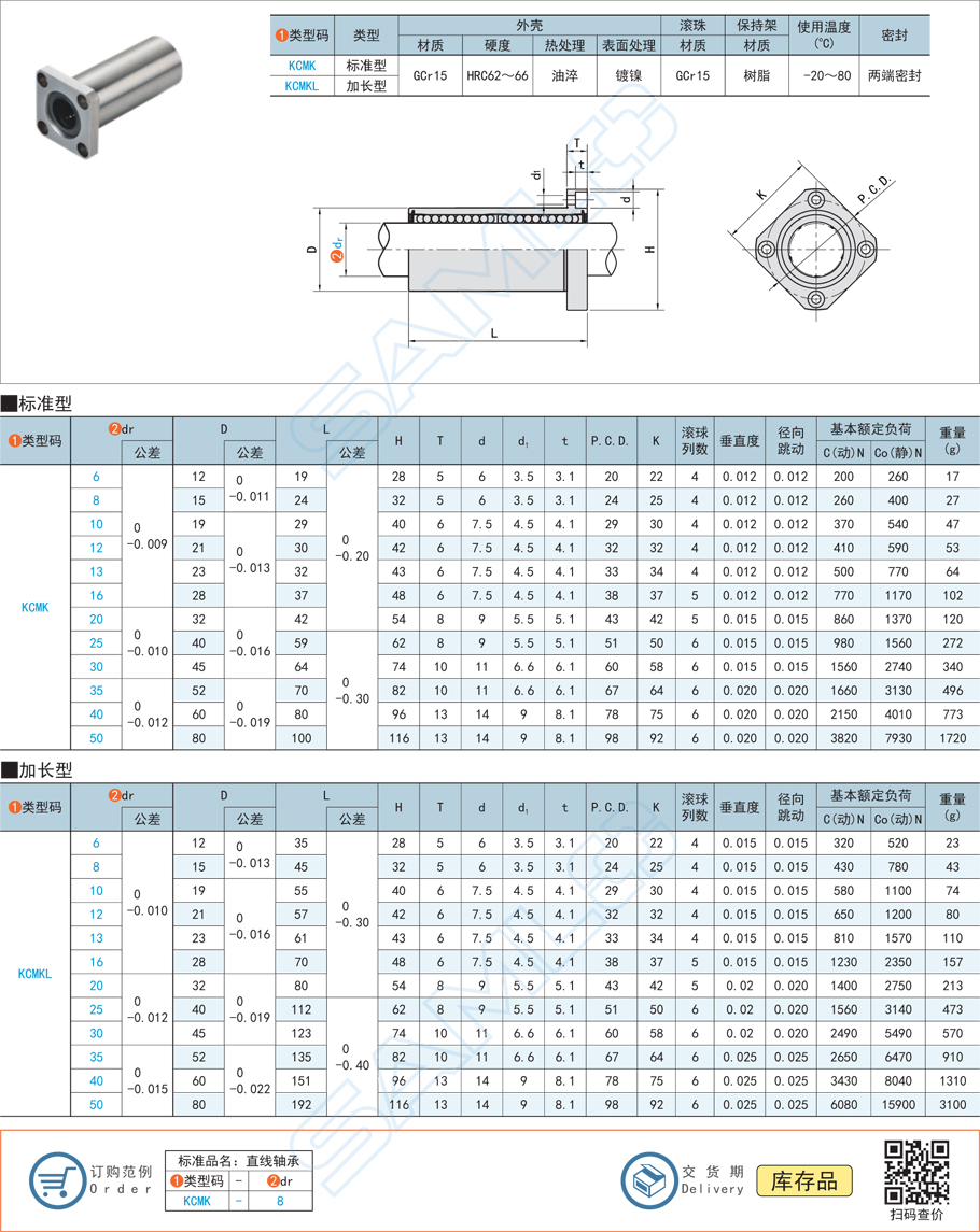 高速直线轴承，长行程直线轴承